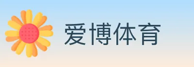 爱博体育 Logo